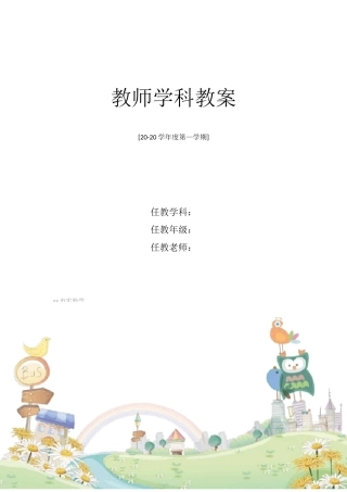 一年级数学下册_整十数加减整十数_教学设计