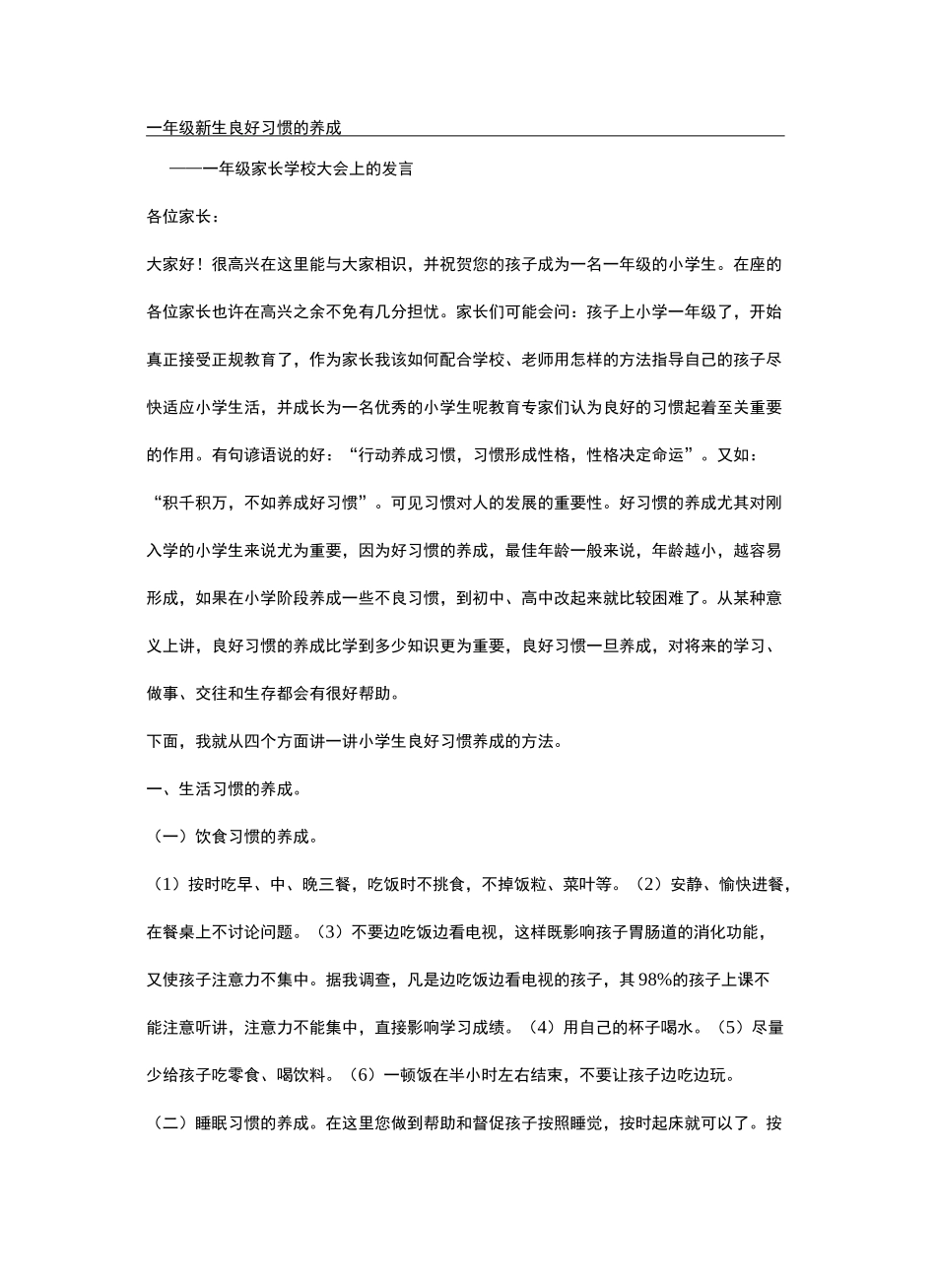 一年级新生良好习惯的养成_第2页