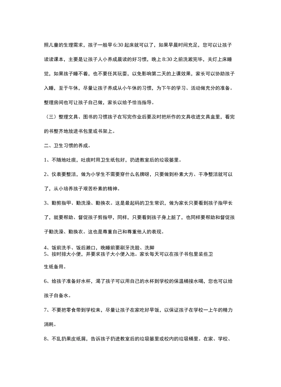 一年级新生良好习惯的养成_第3页