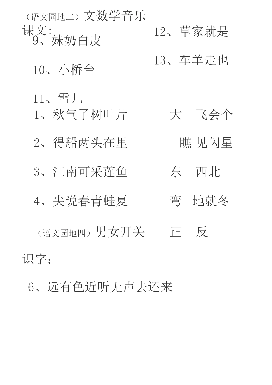 一年级生字表_第2页