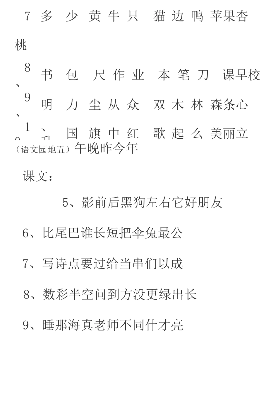 一年级生字表_第3页