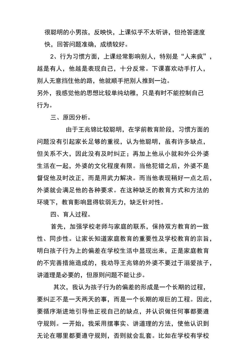 一年级育人案例_第2页