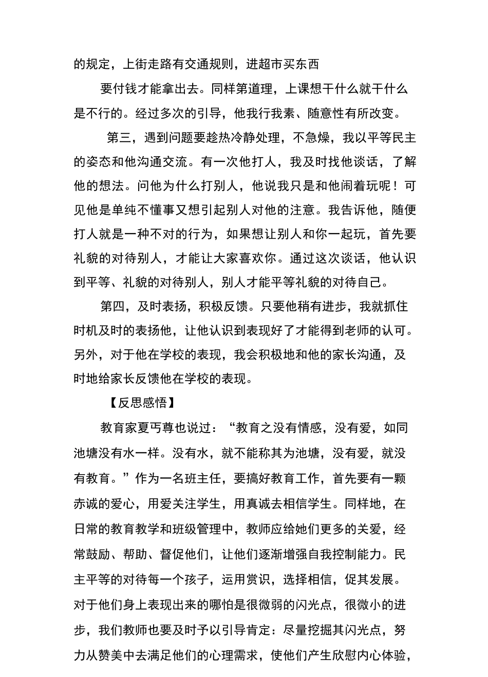 一年级育人案例_第3页