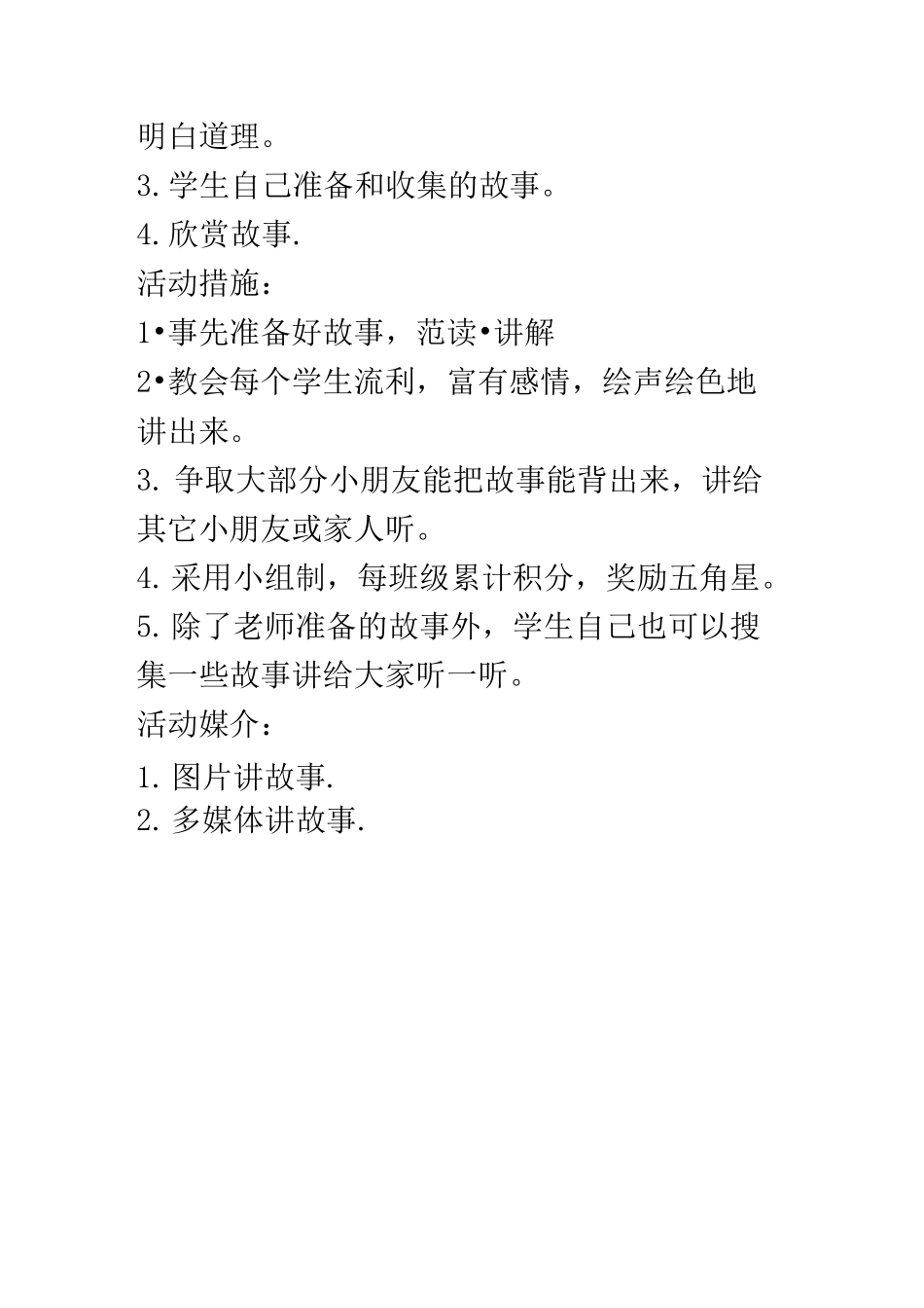 一年级讲故事兴趣小组活动计划_第2页