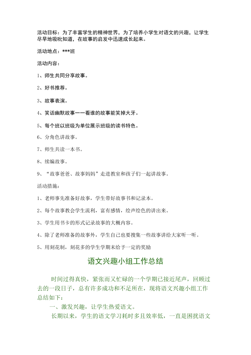 一年级讲故事兴趣小组活动计划_第3页