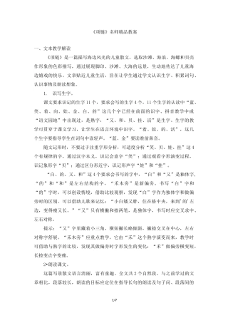 一年级语文上册《项链》名师精品教案