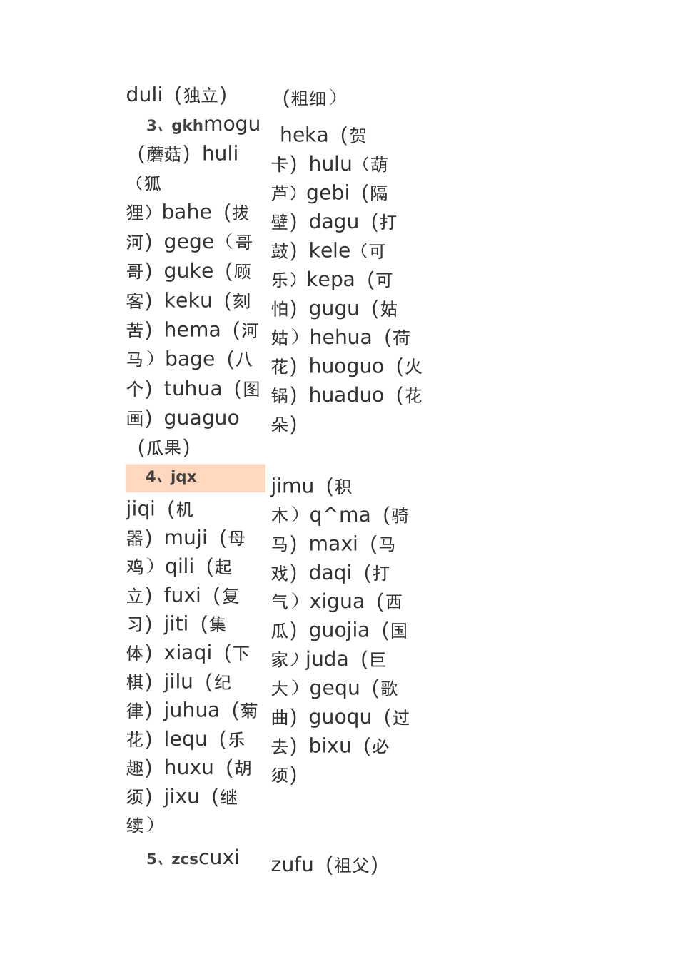 一年级语文上册音节拼读全汇总及练习,建议收藏_第2页