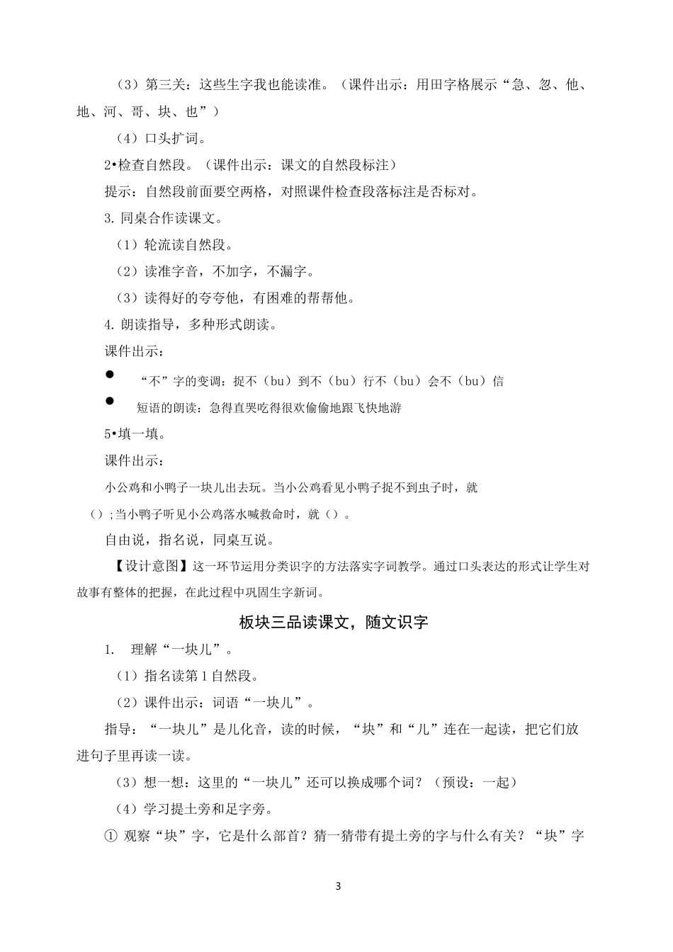一年级语文下册《 小公鸡和小鸭子》教案(一等奖)_第3页