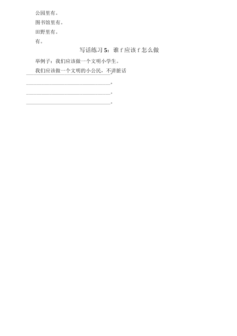 一年级语文写一句话_第2页