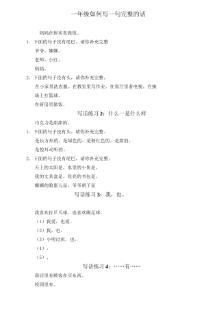 一年级语文写一句话