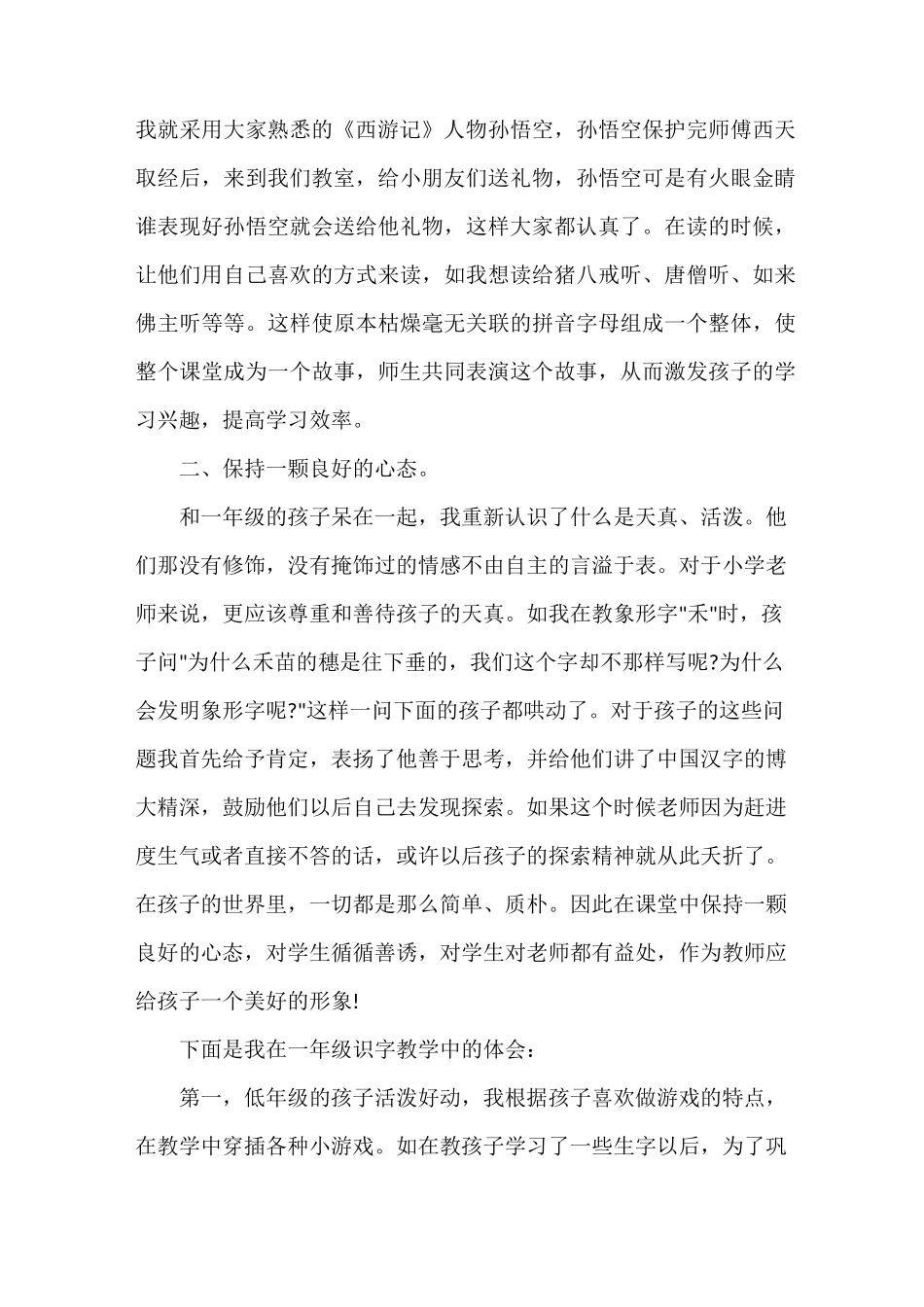 一年级语文教学教育叙事_第2页