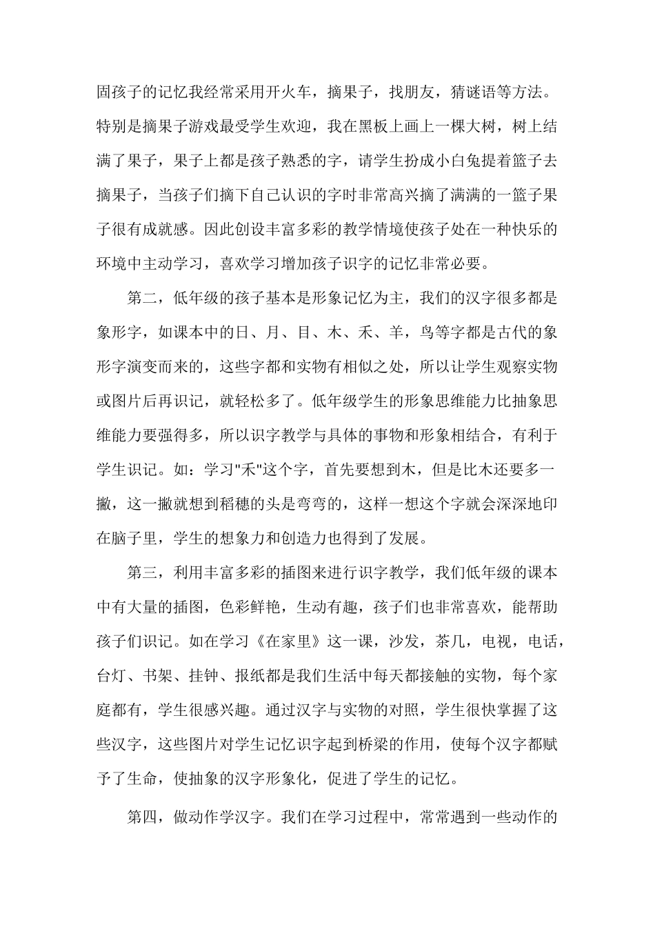 一年级语文教学教育叙事_第3页