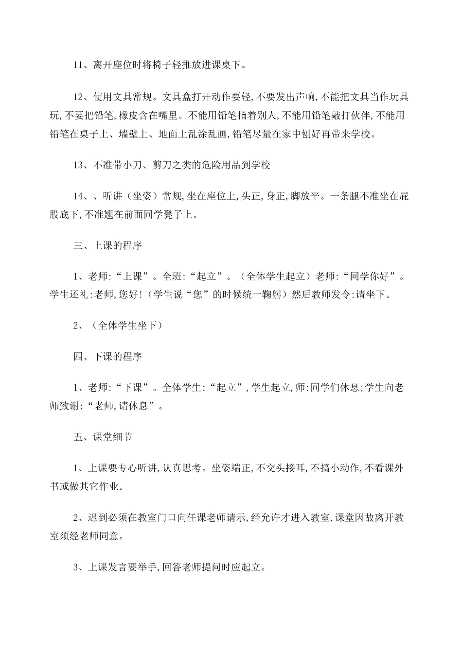 一年级课堂常规_第2页