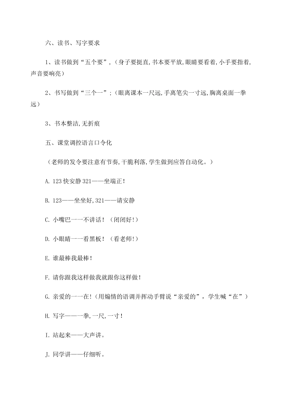 一年级课堂常规_第3页