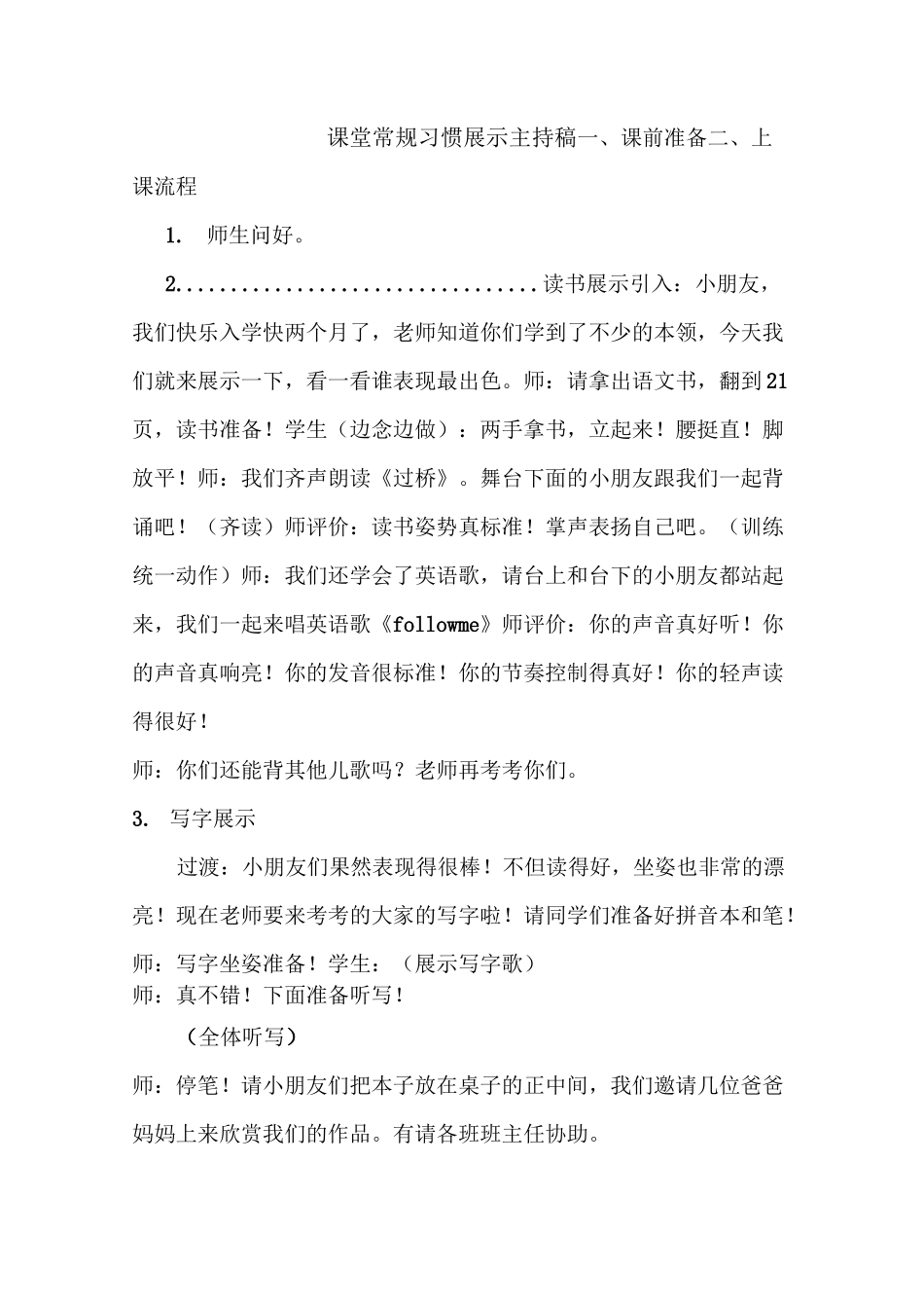 一年级课堂常规习惯展示新_第1页