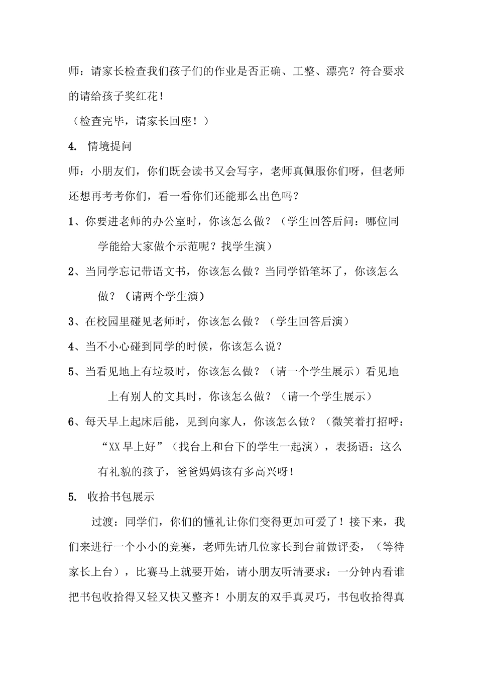 一年级课堂常规习惯展示新_第2页