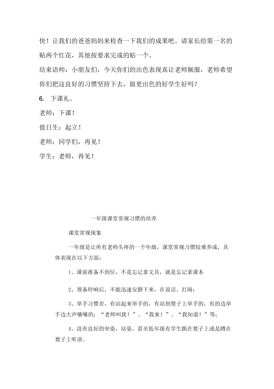 一年级课堂常规习惯展示新_第3页