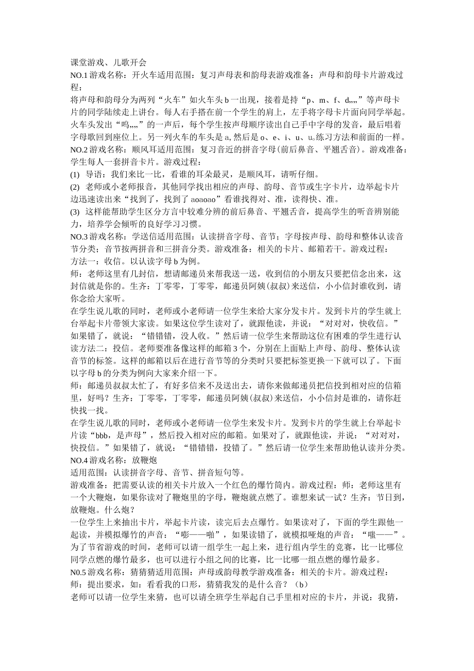 一年级课堂游戏_第1页