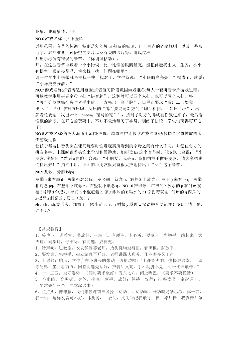 一年级课堂游戏_第2页