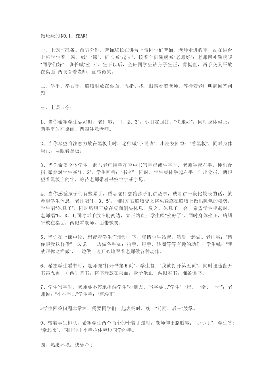 一年级课堂游戏_第3页