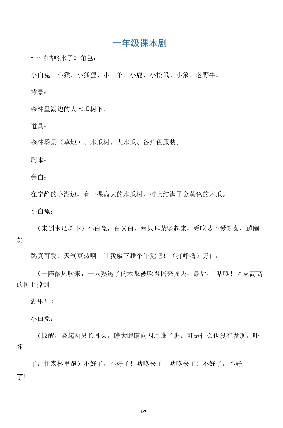 一年级课本剧_第1页