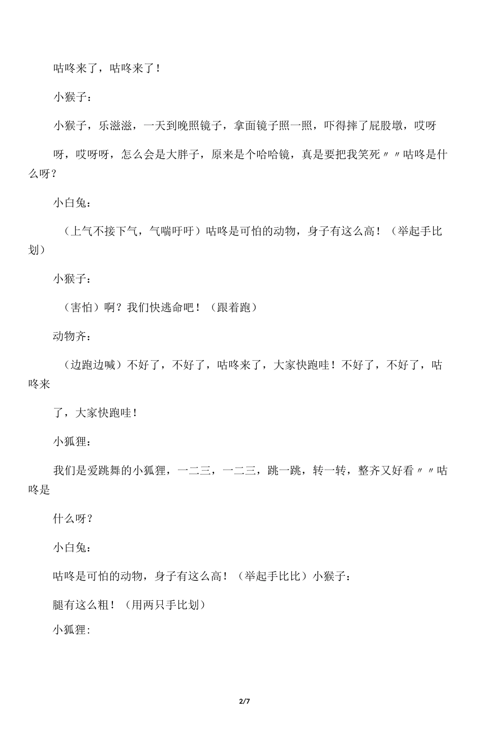 一年级课本剧_第2页