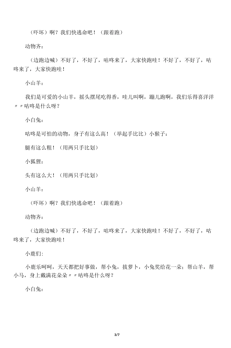 一年级课本剧_第3页