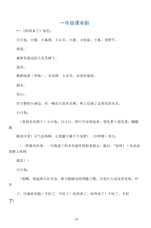 一年级课本剧