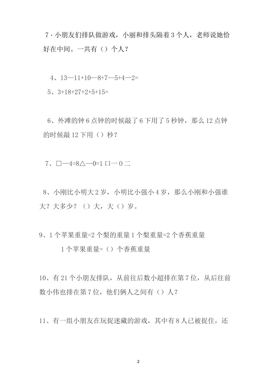 一年级趣味数学题_第2页