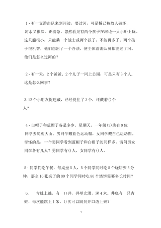 一年级趣味数学题