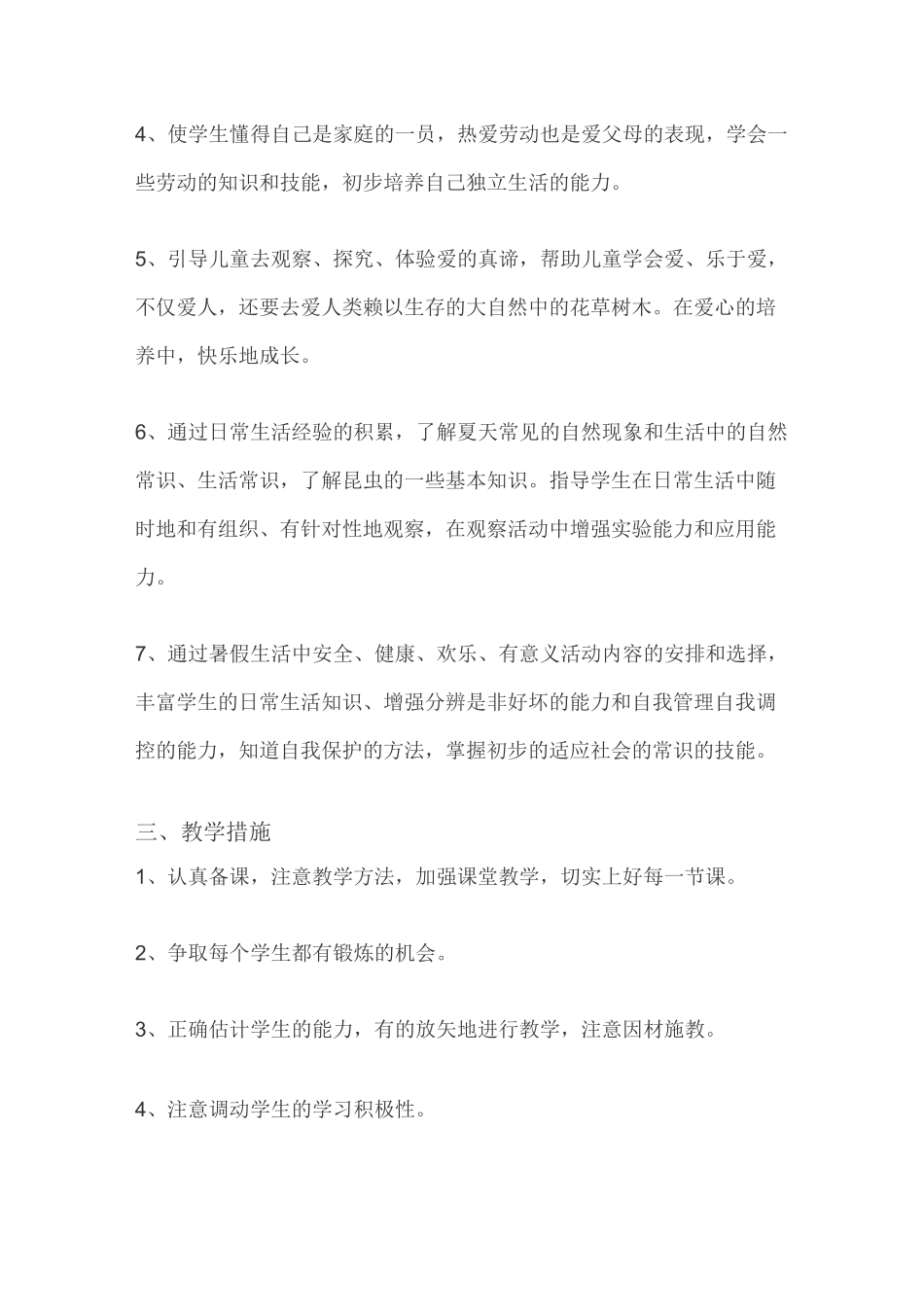 一年级道德与法治下册教学计划_第2页