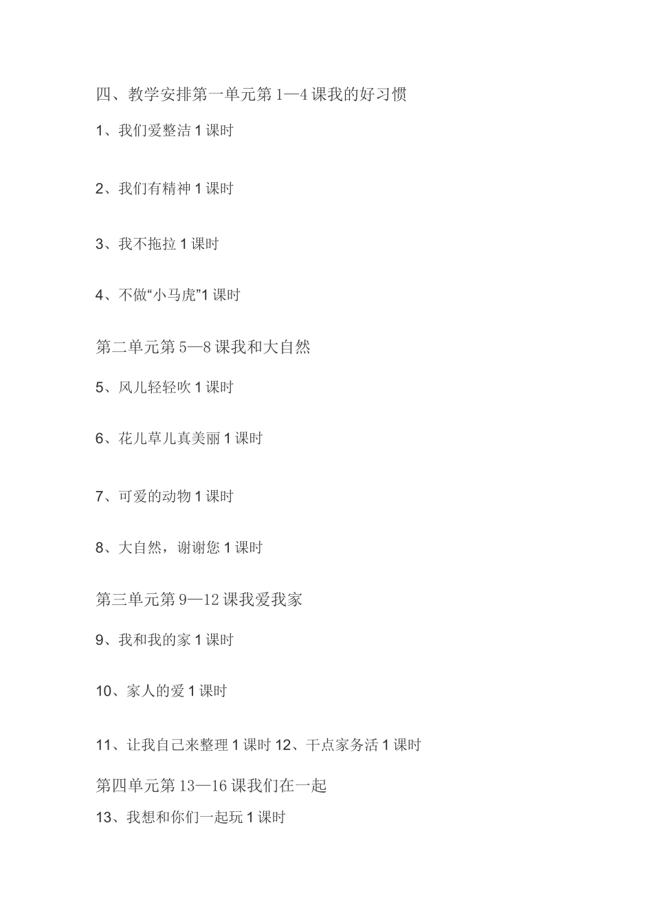 一年级道德与法治下册教学计划_第3页