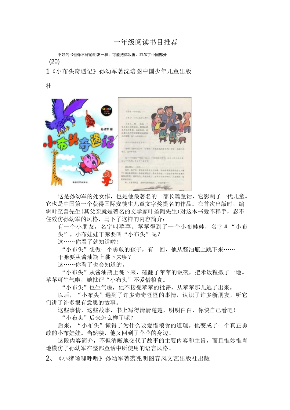 一年级阅读书目推荐_第1页