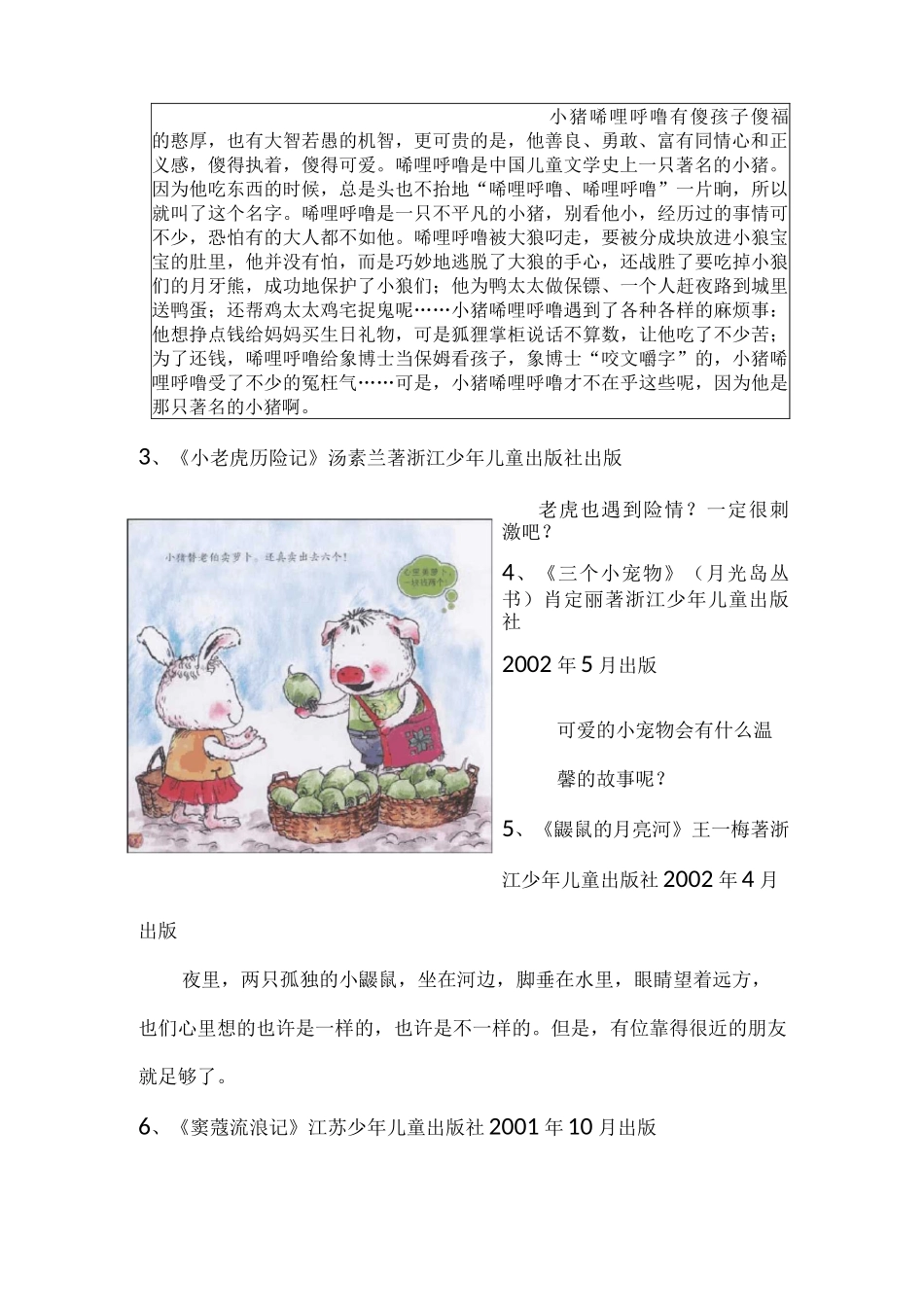 一年级阅读书目推荐_第2页