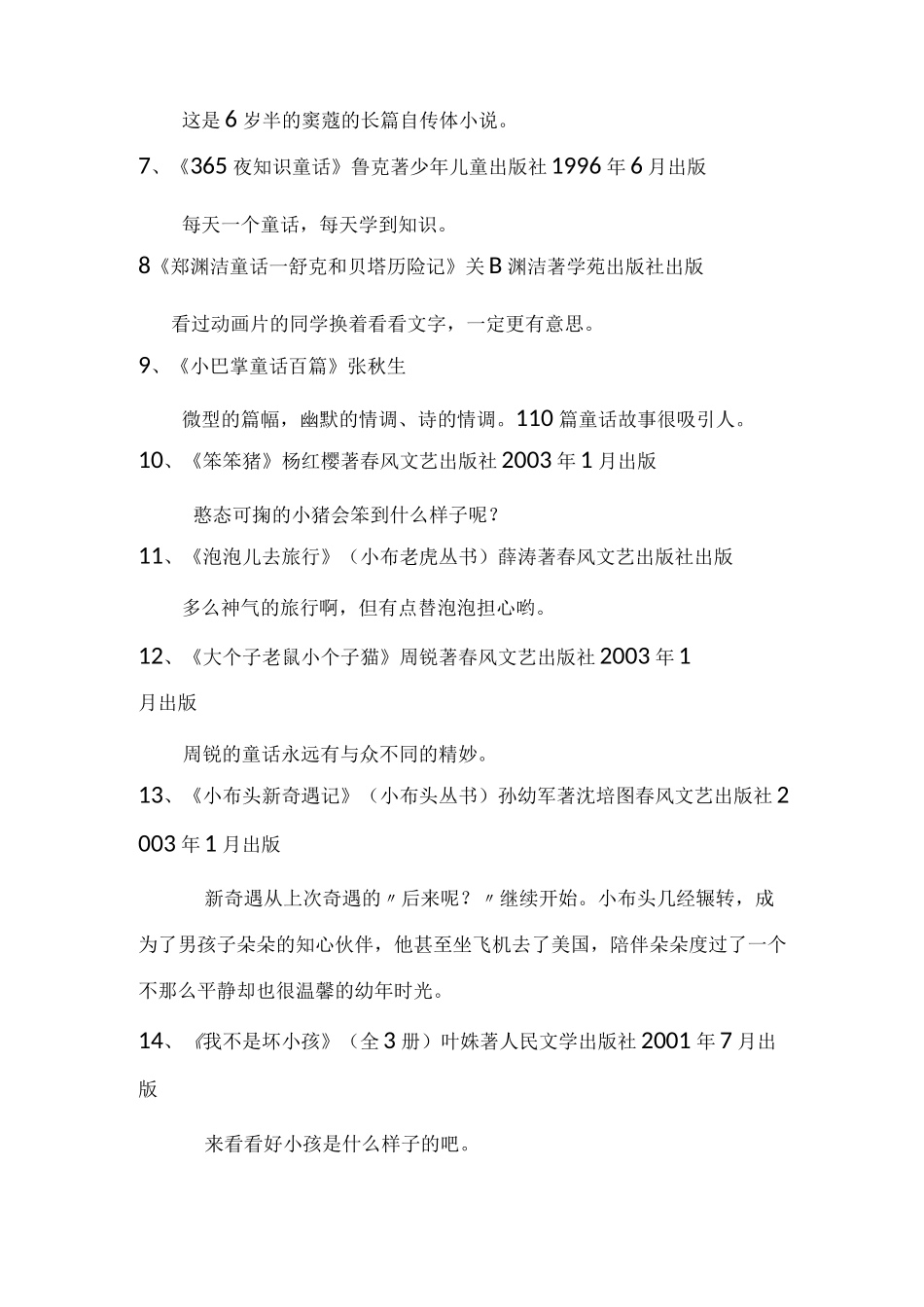 一年级阅读书目推荐_第3页