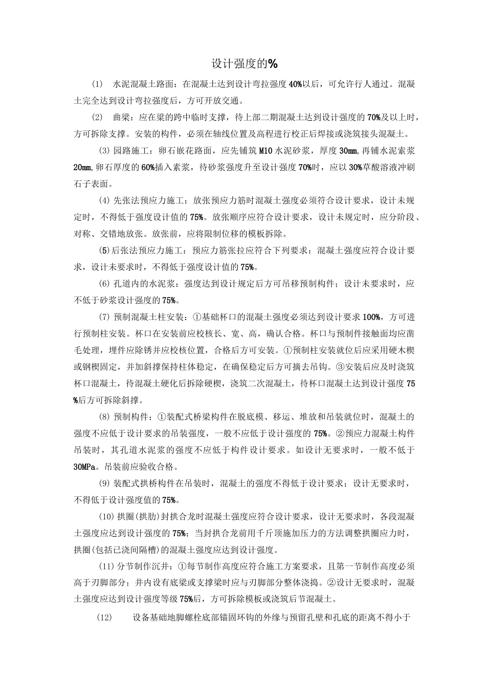 一建市政易混淆知识点_第1页