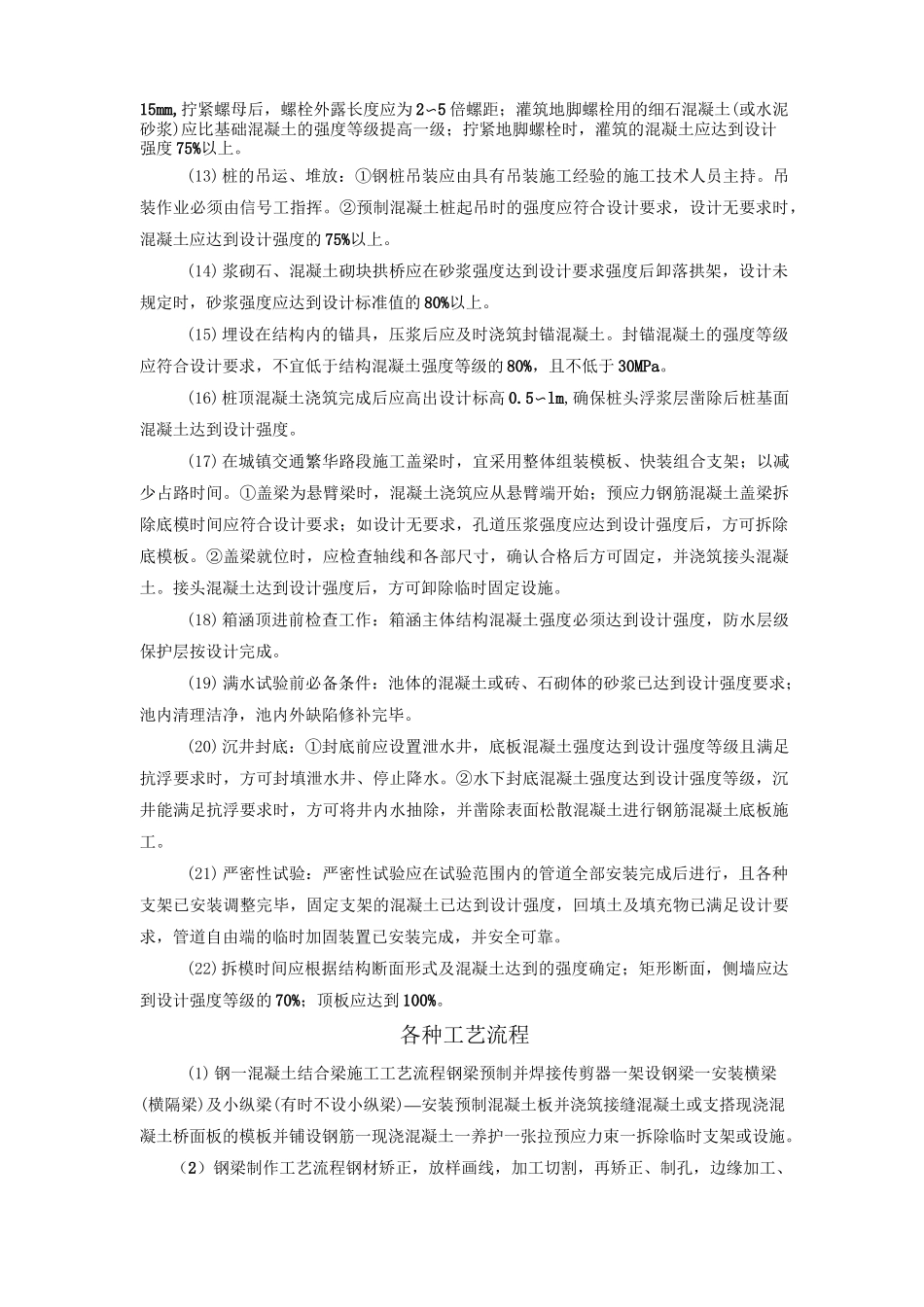 一建市政易混淆知识点_第2页