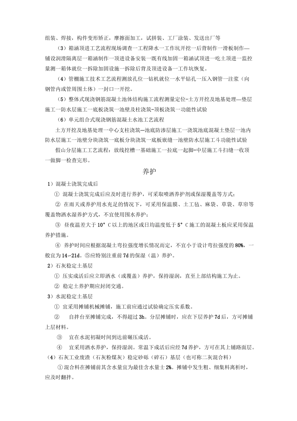 一建市政易混淆知识点_第3页