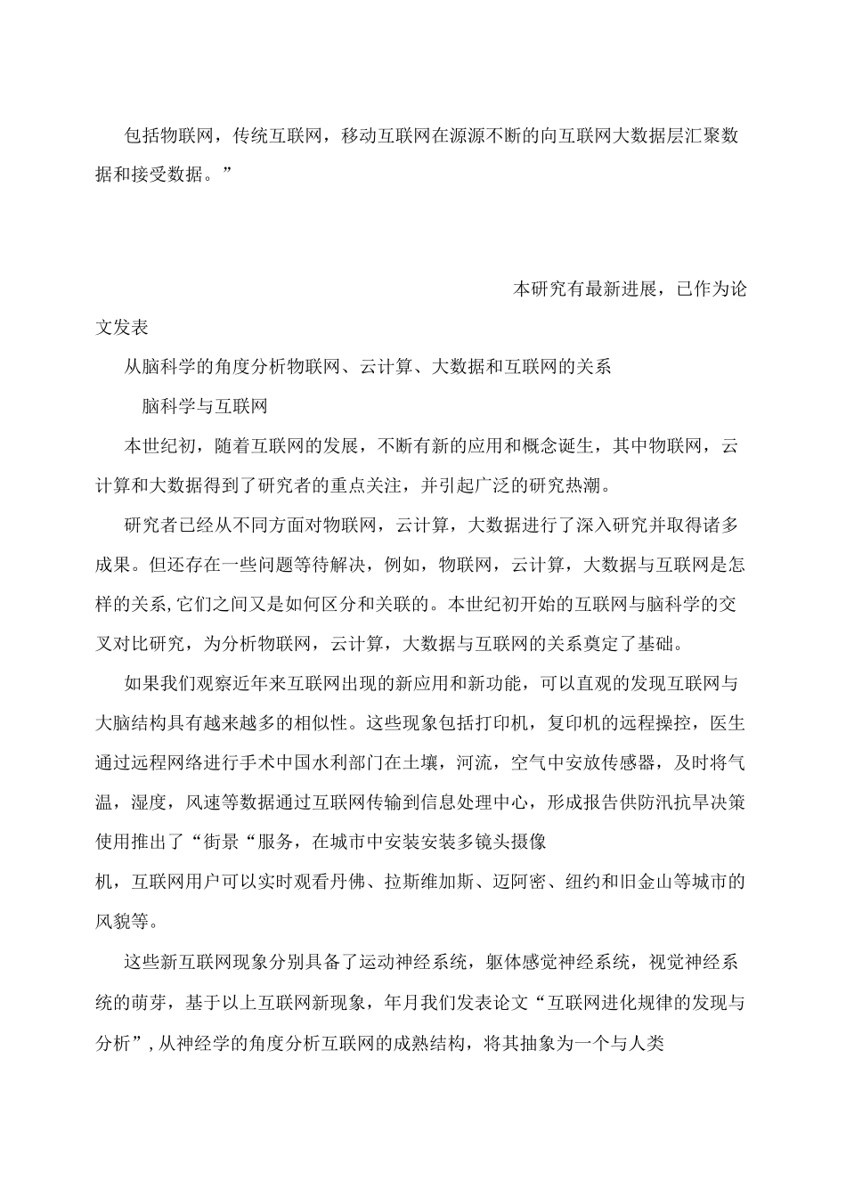 一张图破解大数据,云计算,物联网和移动互联网的关系_第2页