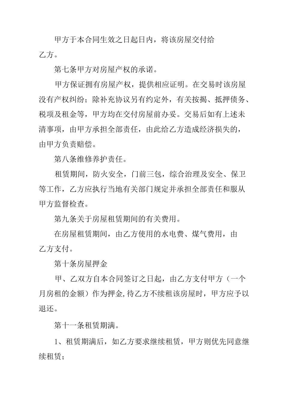 一手房东与二手房东合同书[工作范文]_第2页