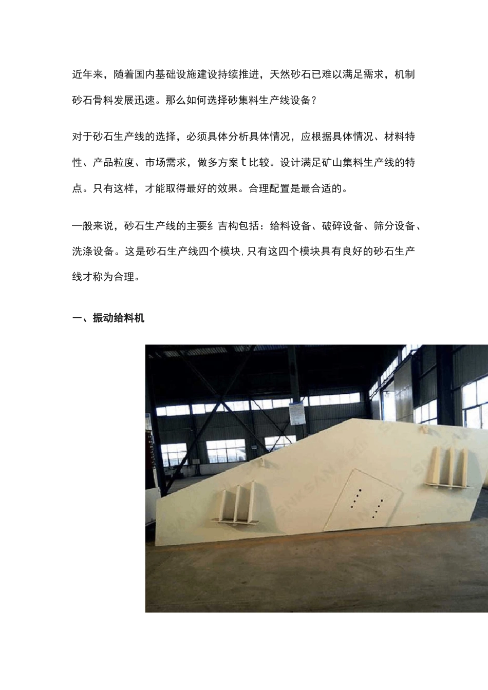 一条完整的砂石生产线包括哪些石料生产线设备,三分钟了解!_第1页