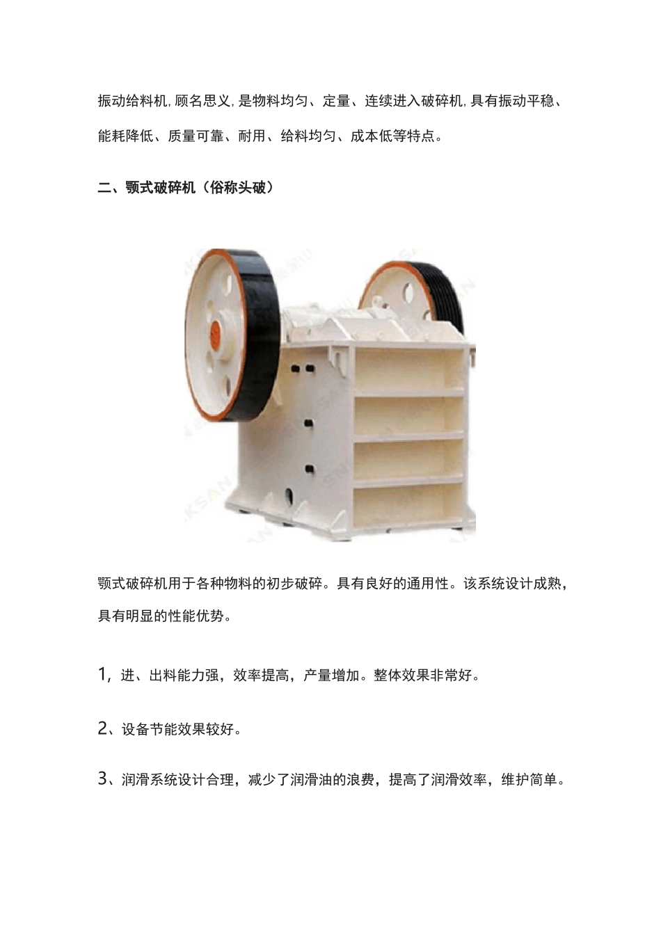 一条完整的砂石生产线包括哪些石料生产线设备,三分钟了解!_第2页