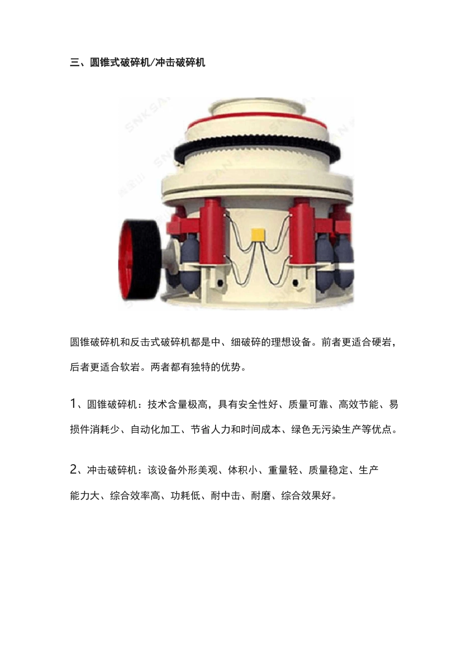 一条完整的砂石生产线包括哪些石料生产线设备,三分钟了解!_第3页