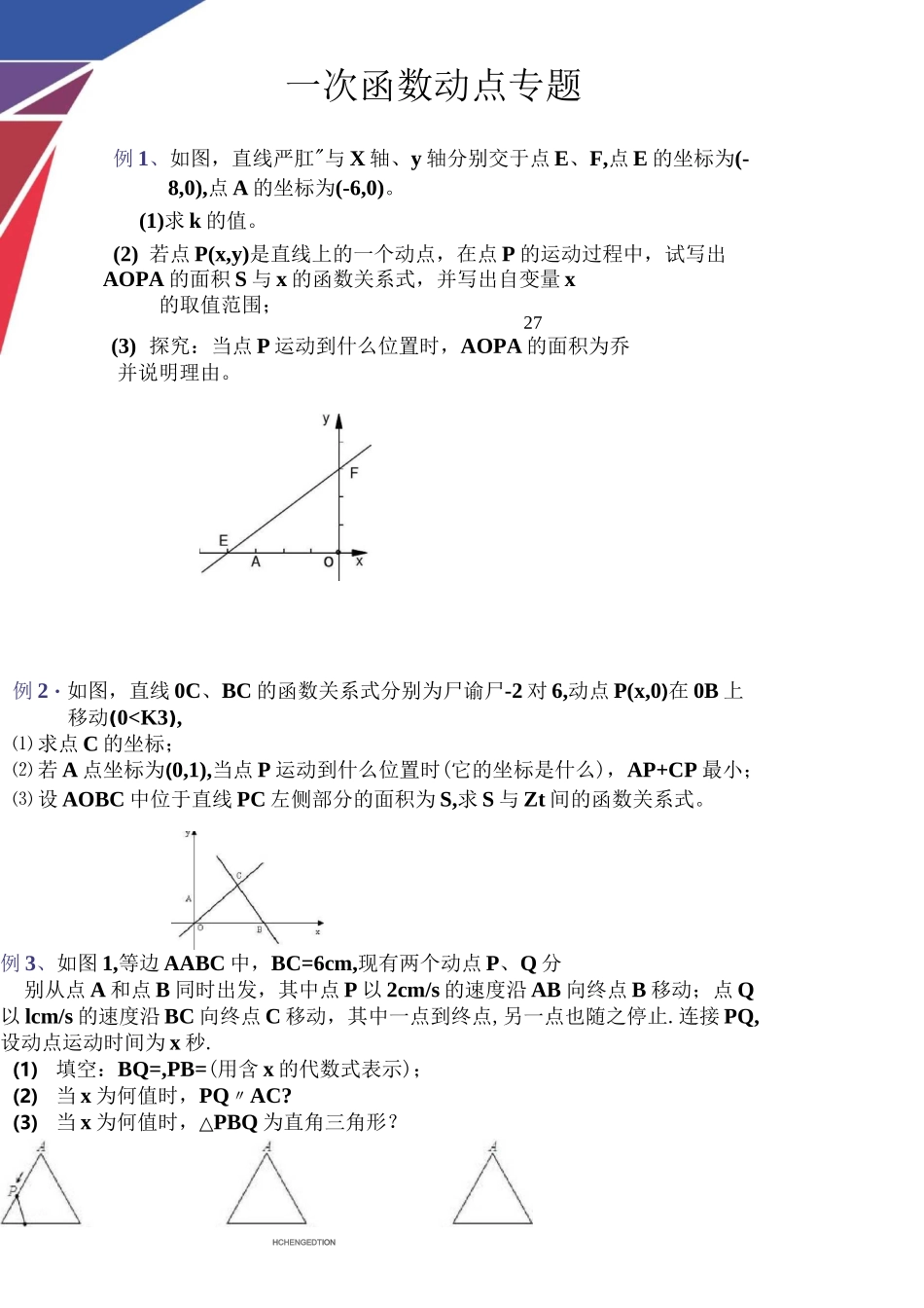 一次函数动点专题_第1页