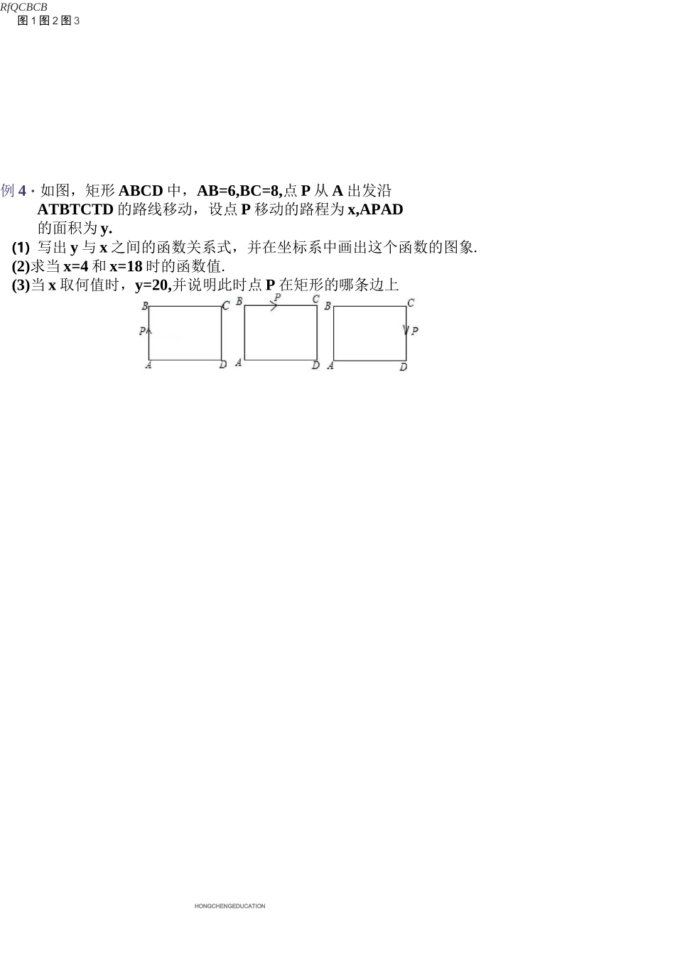 一次函数动点专题_第2页