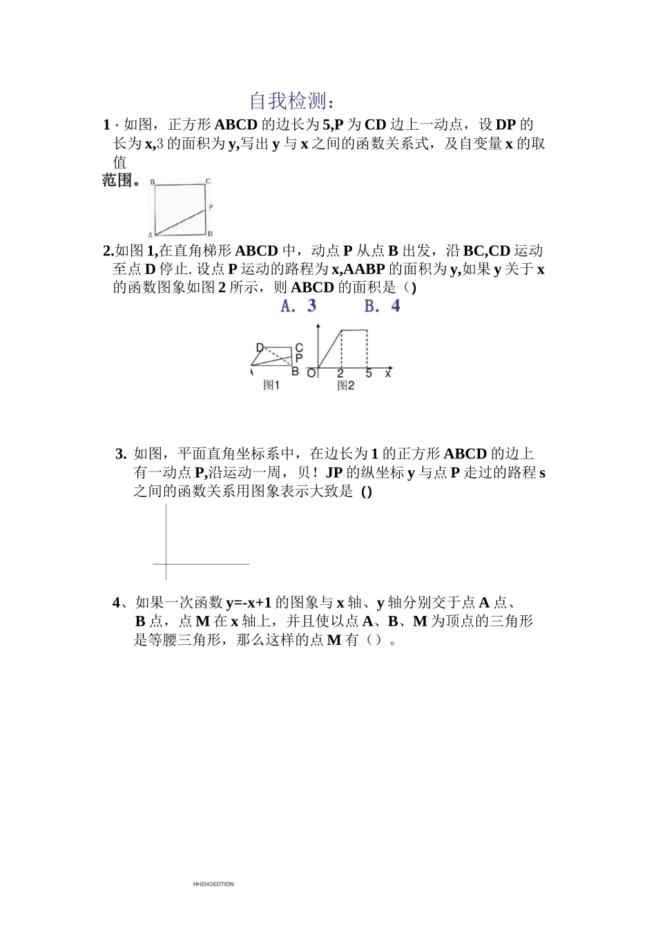 一次函数动点专题_第3页