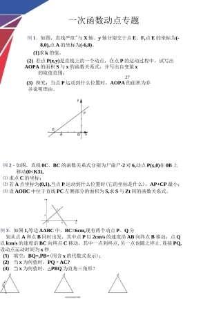 一次函数动点专题
