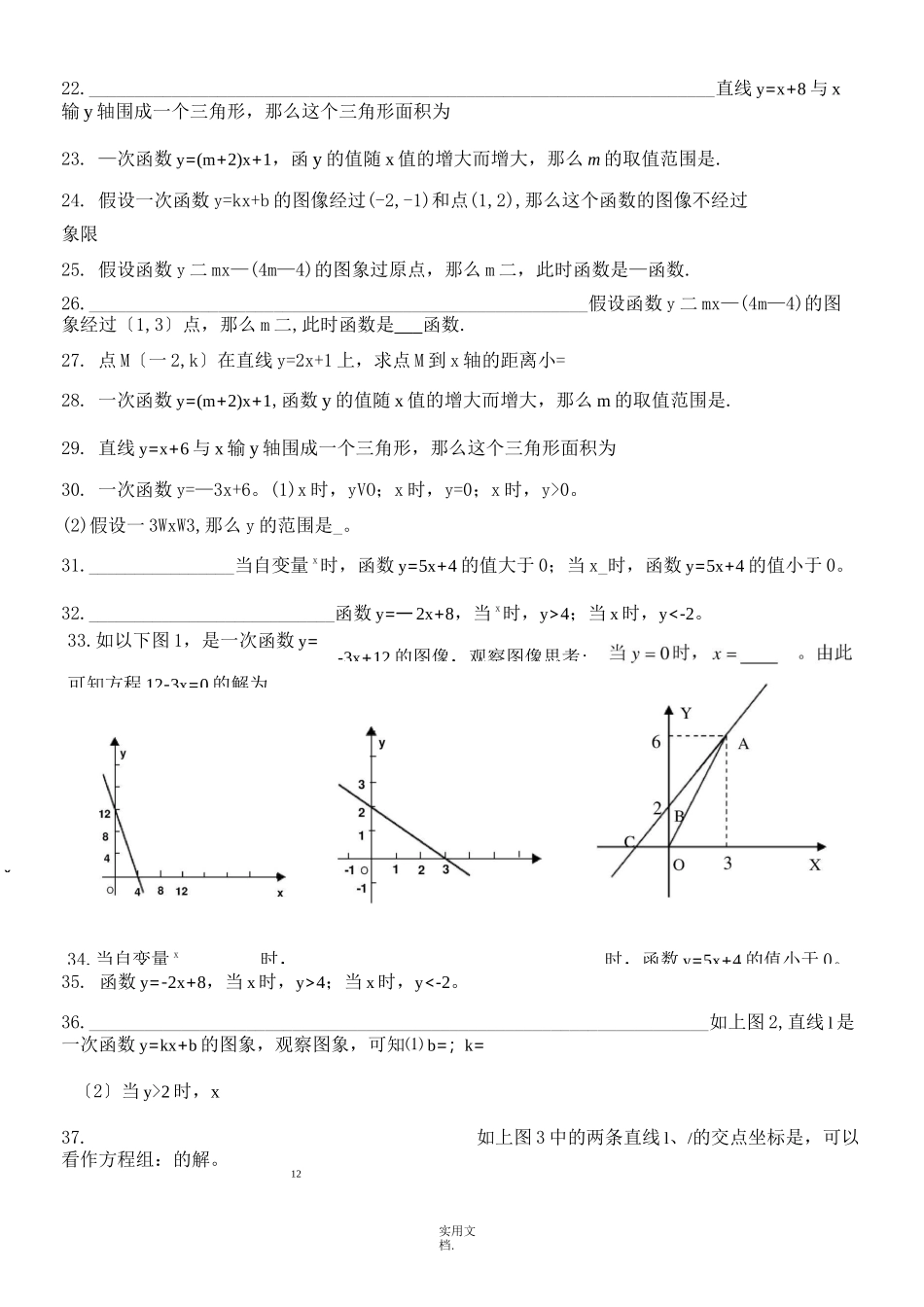 一次函数基础练习题_第3页