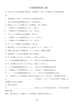 一次函数基础练习题