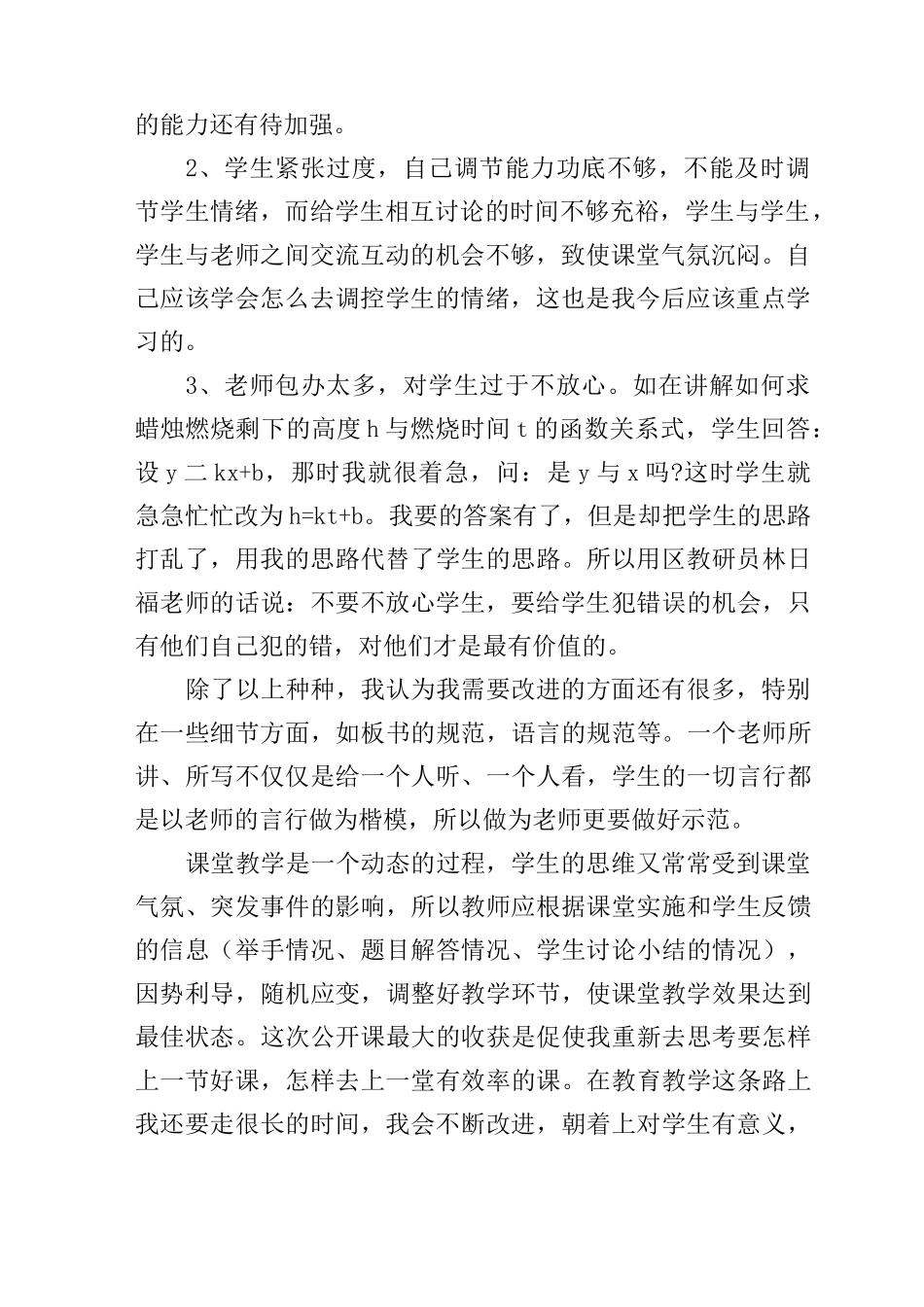 一次函数复习教学反思_第2页